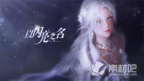 《以闪亮之名》公测礼包码大全