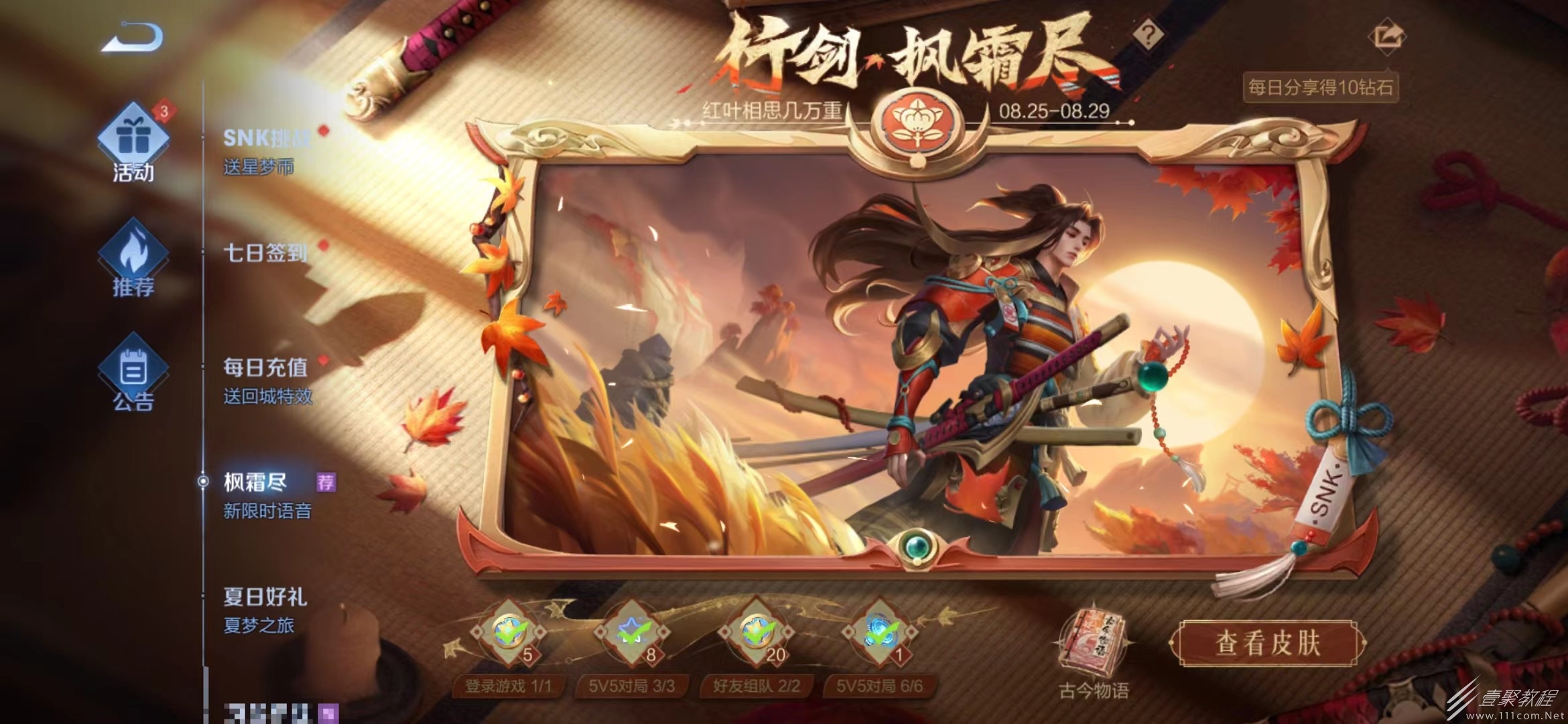 王者荣耀行剑枫霜尽活动介绍