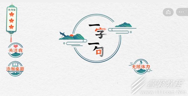 一字一句兄弟齐心怎么通关