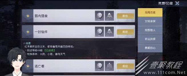 黎明觉醒一封信件任务如何完成