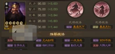 三国志战棋版武将搭配表