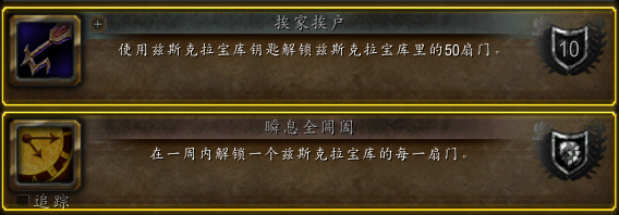 魔兽世界兹斯克拉宝库有什么奖励_wow兹斯克拉宝库奖励介绍