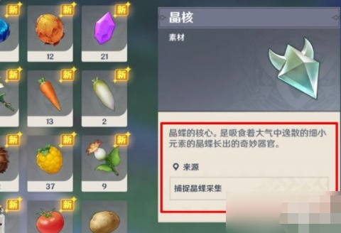 《原神》蝴蝶晶核最多获取位置介绍
