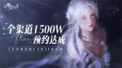以闪亮之名今日公测公测P5首曝做理想生活的设计师