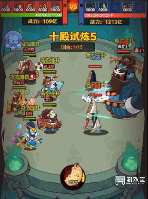 咸鱼之王十殿试炼第五关通关策略