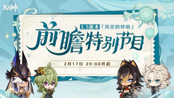 原神3.5版本更新时间于3月上线,新角色迪希雅即将出场