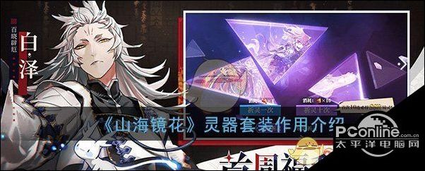 山海镜花灵器套装作用介绍