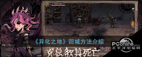异化之地手游回城方法介绍