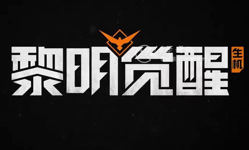 黎明觉醒生机房子设计图有哪些