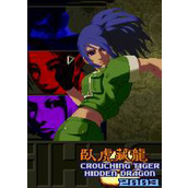 拳皇卧虎藏龙2003简化版