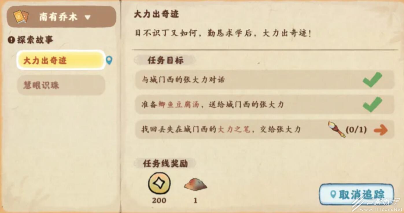 桃源深处有人家大力之笔位置介绍