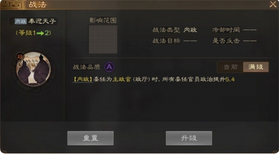 三国志战棋版奉迎天子战法怎么样