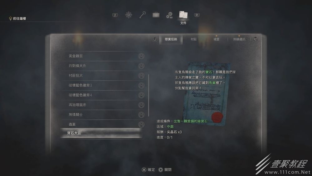 生化危机4重制版受损的绿宝石获得教程