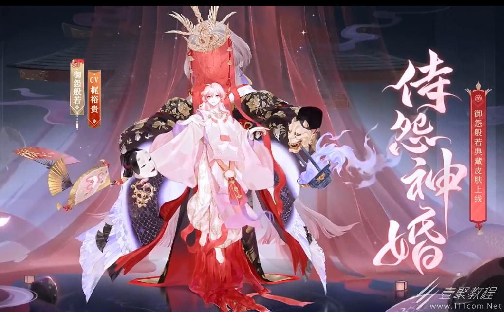 阴阳师御怨般若侍怨神婚皮肤多少钱