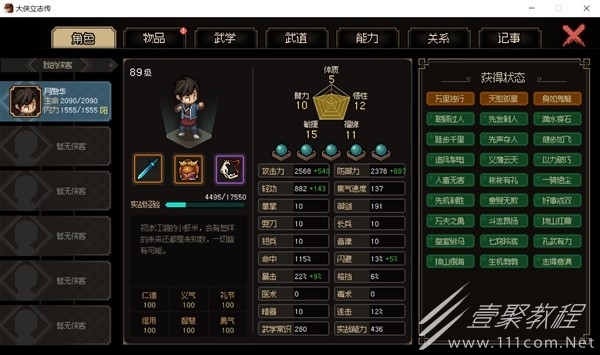 大侠立志传EA版修罗难度通关心得一览