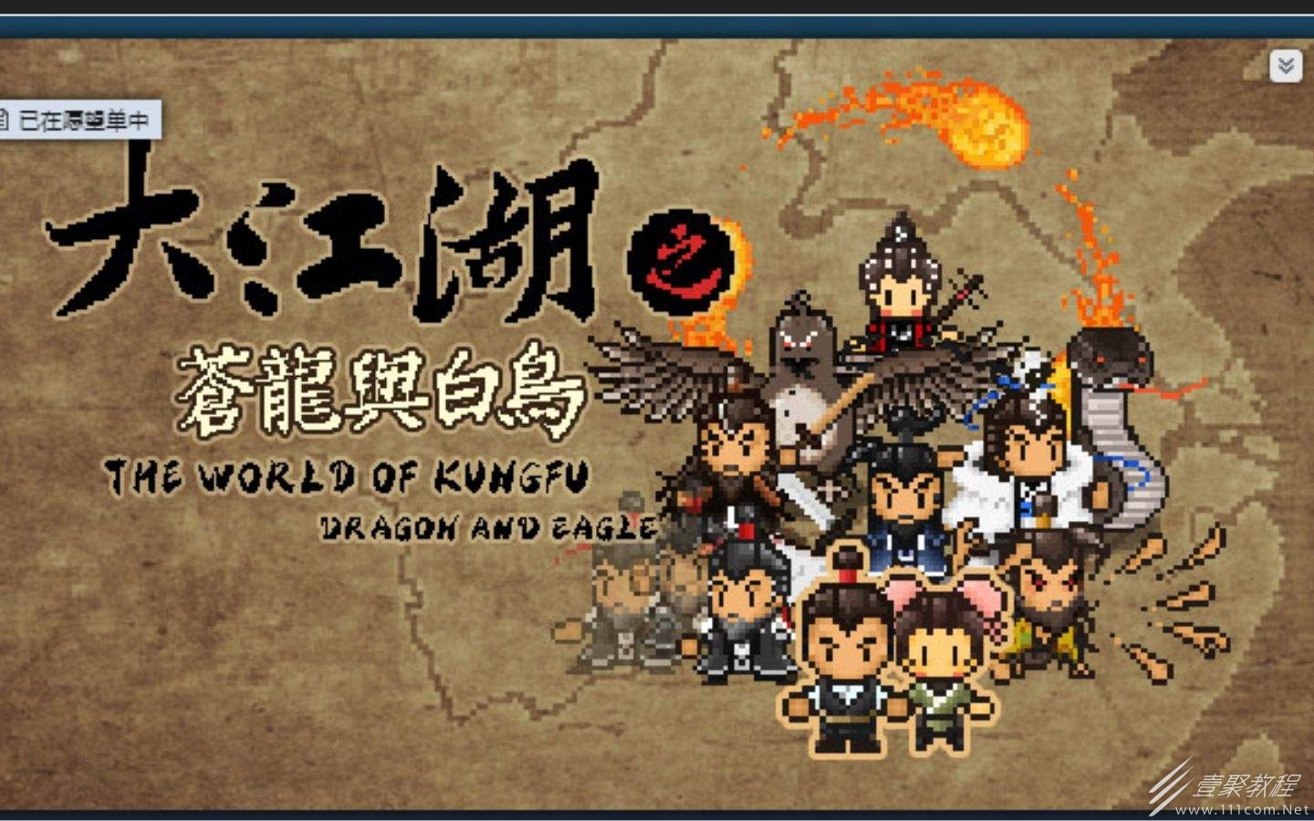 大江湖之苍龙与白鸟剑奴阿夏玩法解析