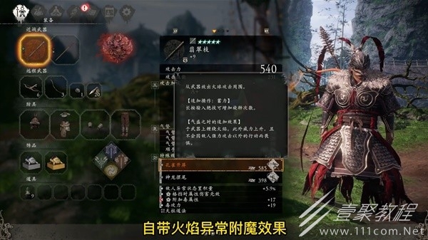 卧龙苍天陨落二周目属性异常流build一览