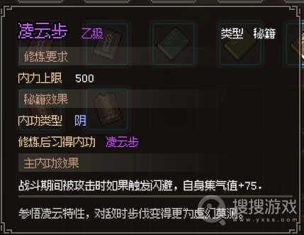 大侠立志传凌云步怎么获得方法