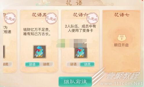 大话西游手游花语七谜底答案介绍