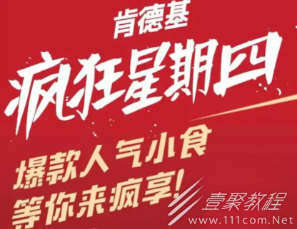 8.18肯德基疯狂星期四优惠菜单有哪些