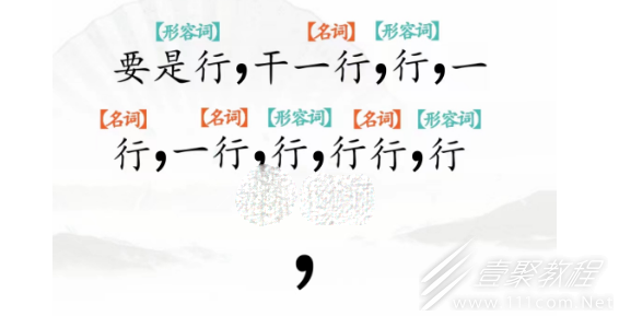 汉字找茬王断句高手完成断句通关攻略详情