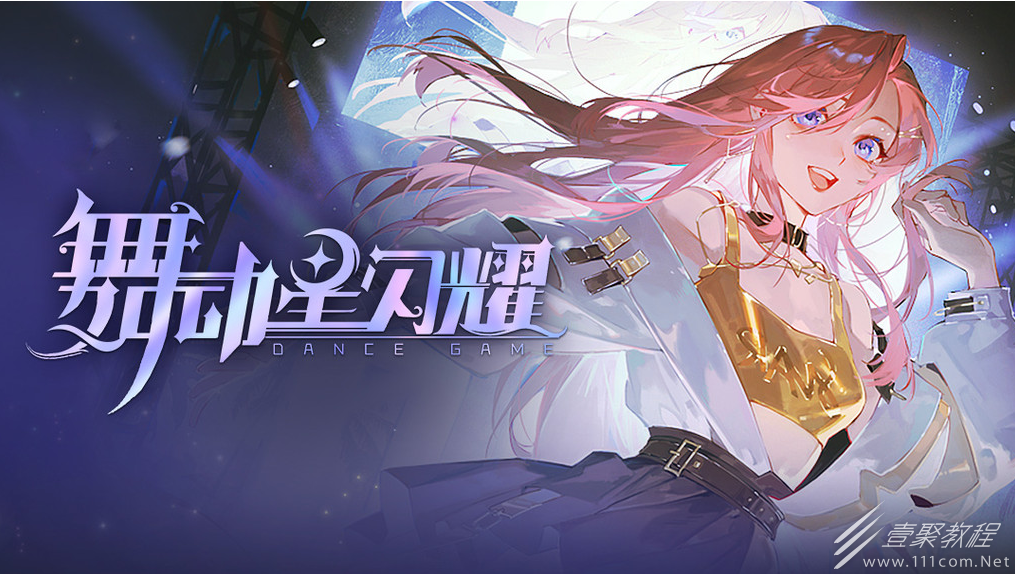 舞动星闪耀taptap礼包码是什么