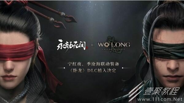 卧龙苍天陨落永劫无间联动活动一览