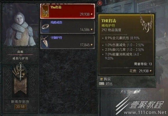 暗黑破坏神4首饰商人位置说明