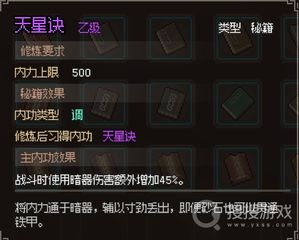 大侠立志传天星诀怎么获得方法