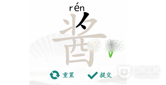 《汉字找茬王》酱找出13个字通关方法
