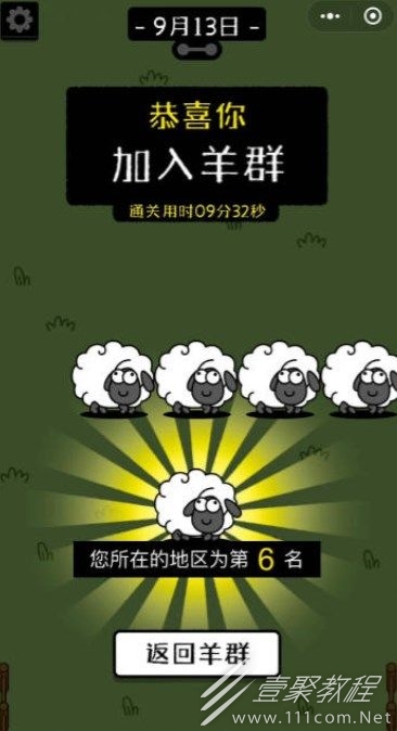 羊了个羊次数最多多少