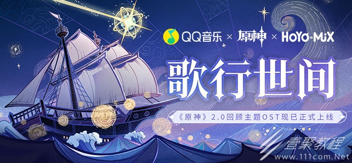 原神2.0回顾主题OST宣传H5活动怎么样