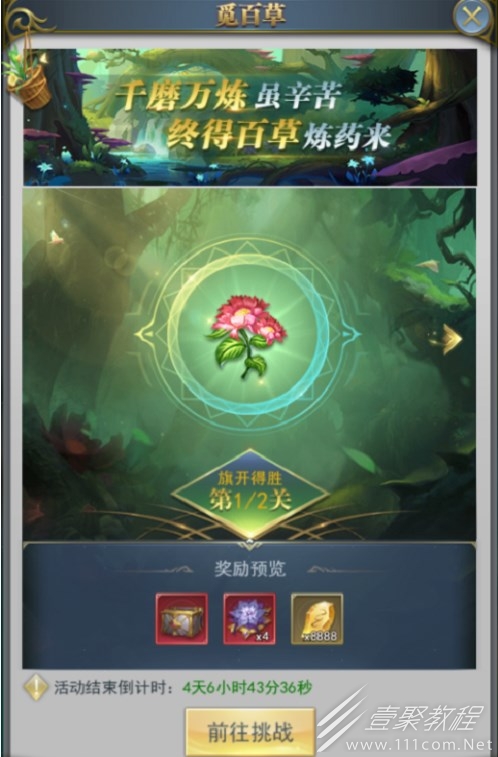 斗罗大陆h5百草炼丹活动内容奖励