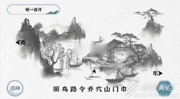 一字一句》赋一首诗过关方法