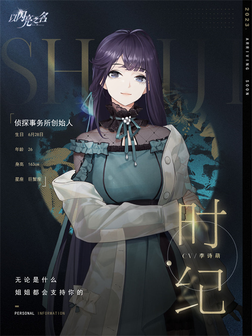 以闪亮之名cv表