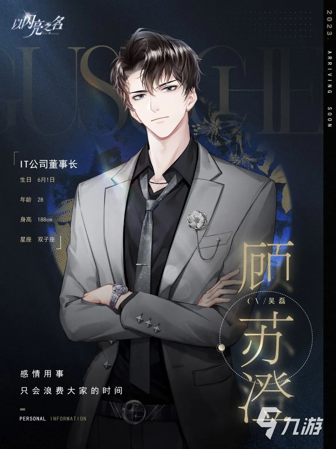 以闪亮之名羁绊养成攻略