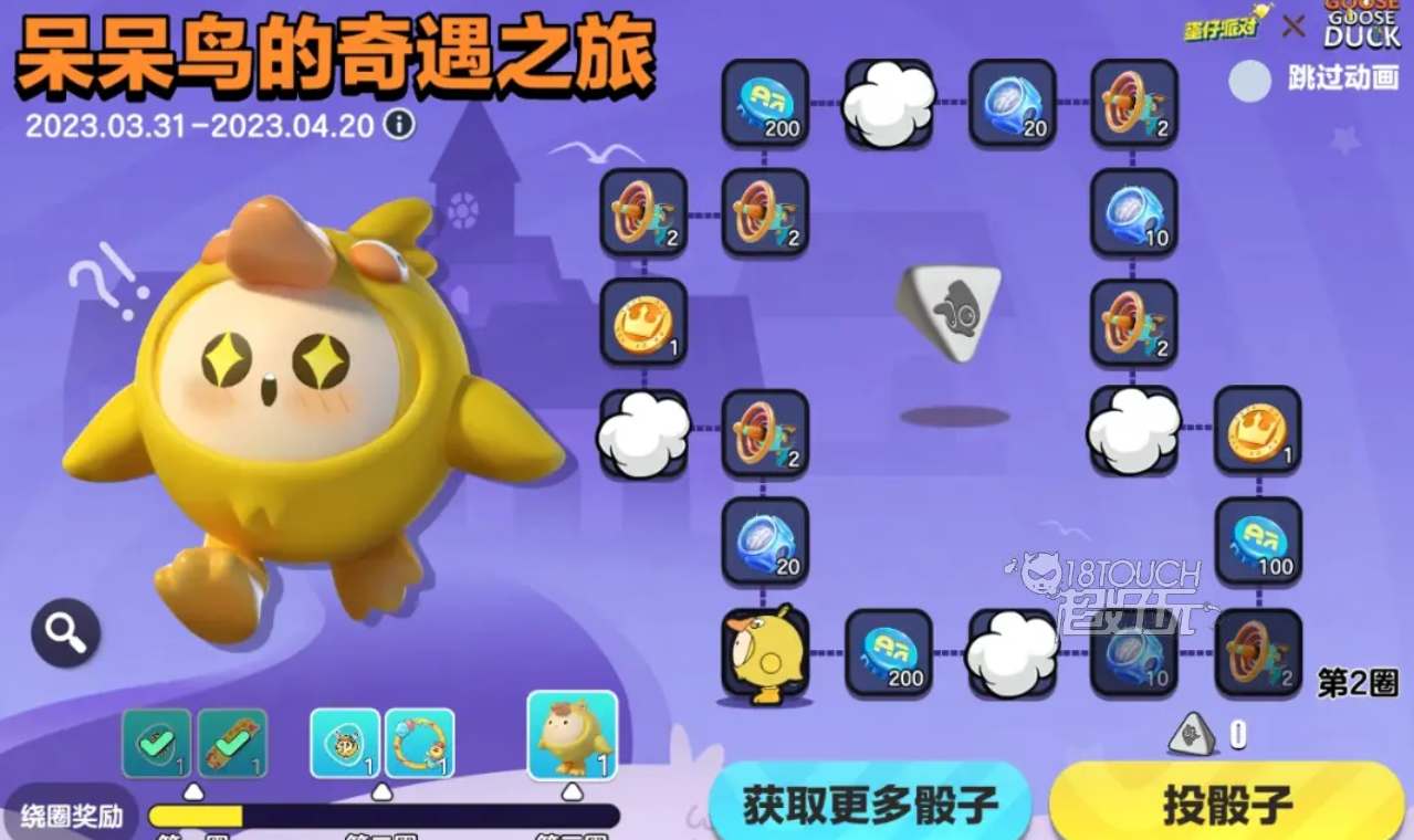 蛋仔派对呆呆鸟皮肤获得策略