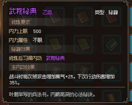 《大侠立志传》武穆秘典获取方法