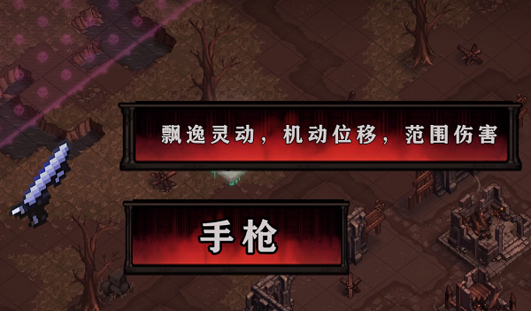 《最后的咒语》手枪效果