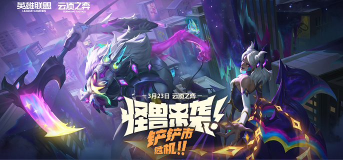 云顶之弈S8.5赛季预热活动有哪些S8.5赛季免费赠礼介绍