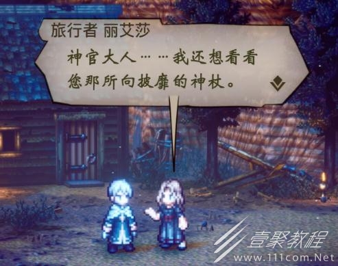 八方旅人2全成就奖杯指南