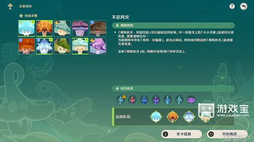 原神灵蕈棋阵不忍风灾第六天策略