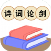 诗词论剑正式版
