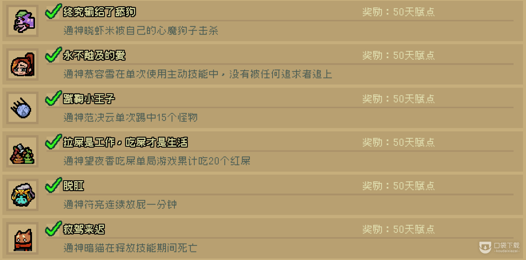 《通神榜》1.1版本新成就方法