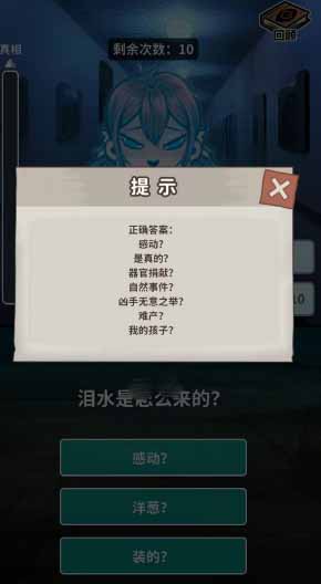 《看不见的真相》我的凶手通关策略
