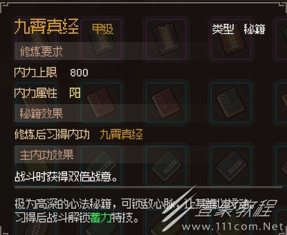 大侠立志传九霄真经获取方法