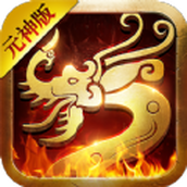 极品传世元神手游官方最新版