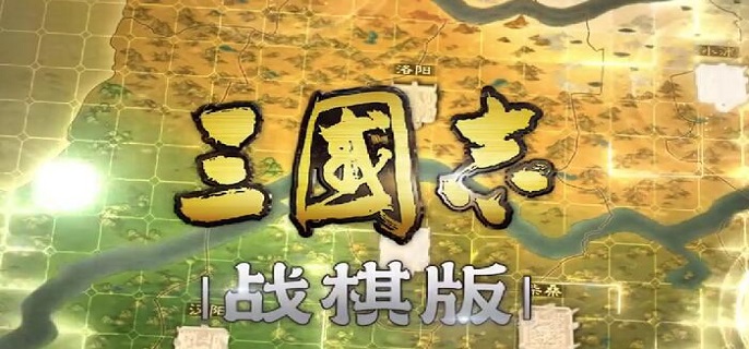 三国志战棋版郭嘉怎么样_郭嘉强度解析