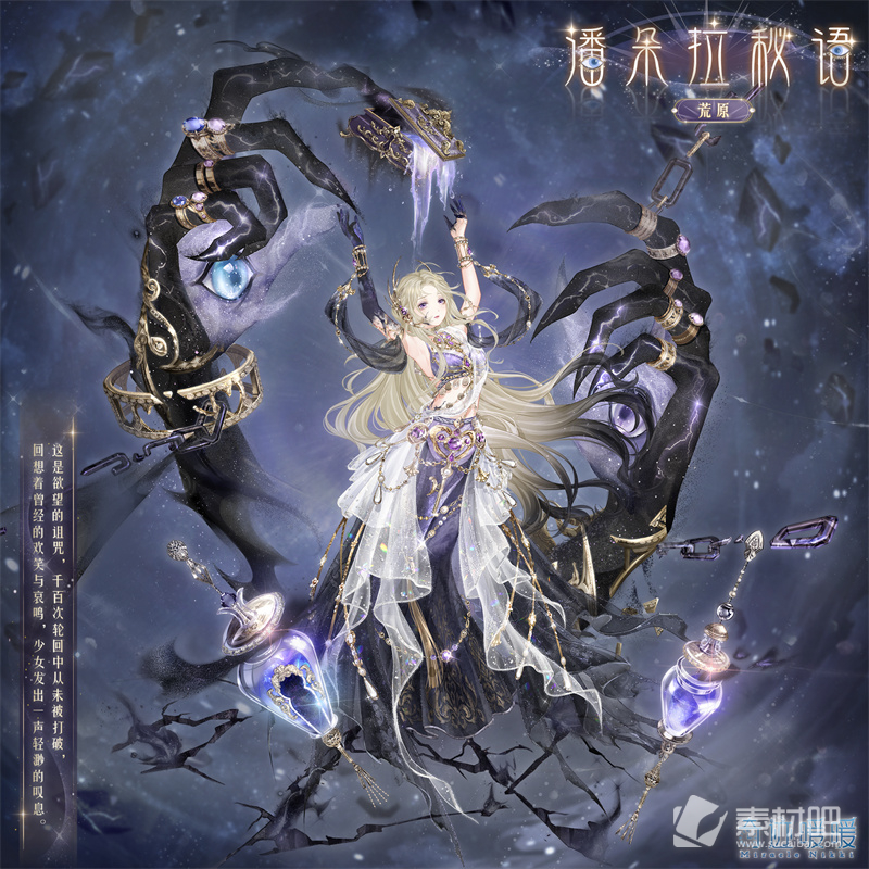 《奇迹暖暖》潘朵拉秘语套装获得方法