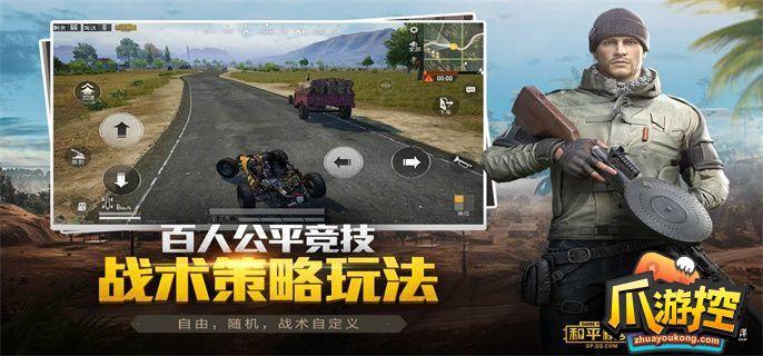 和平精英冒险列车怎么开